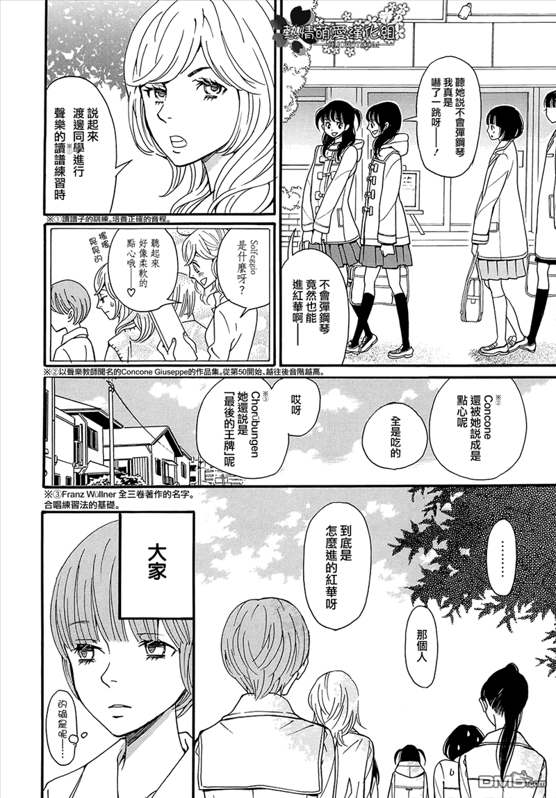 歌剧少女第3话 向著梦想“敬礼”