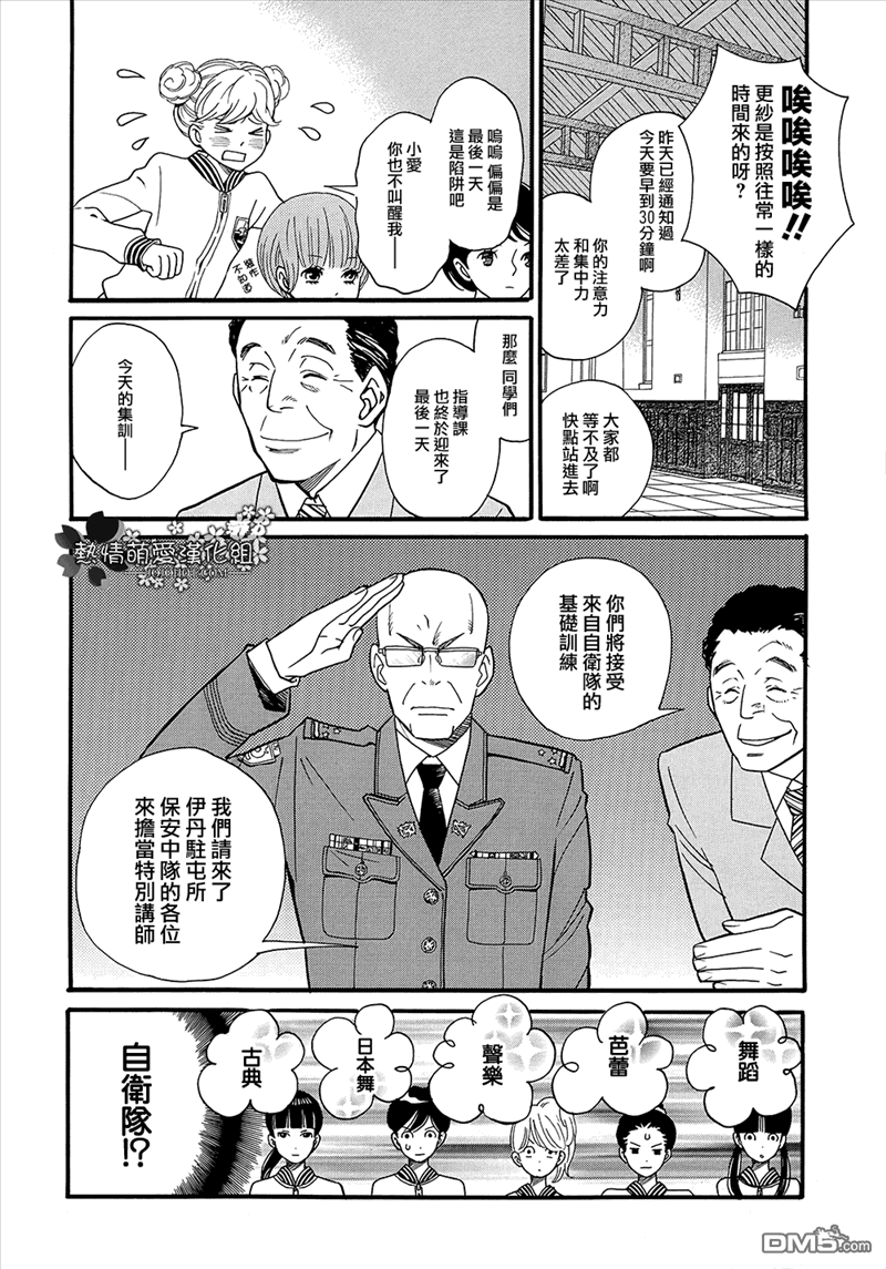 歌剧少女第3话 向著梦想“敬礼”