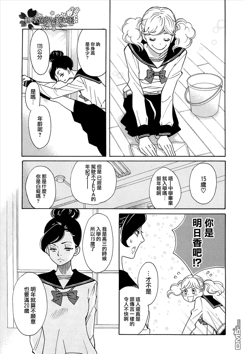 歌剧少女第4话