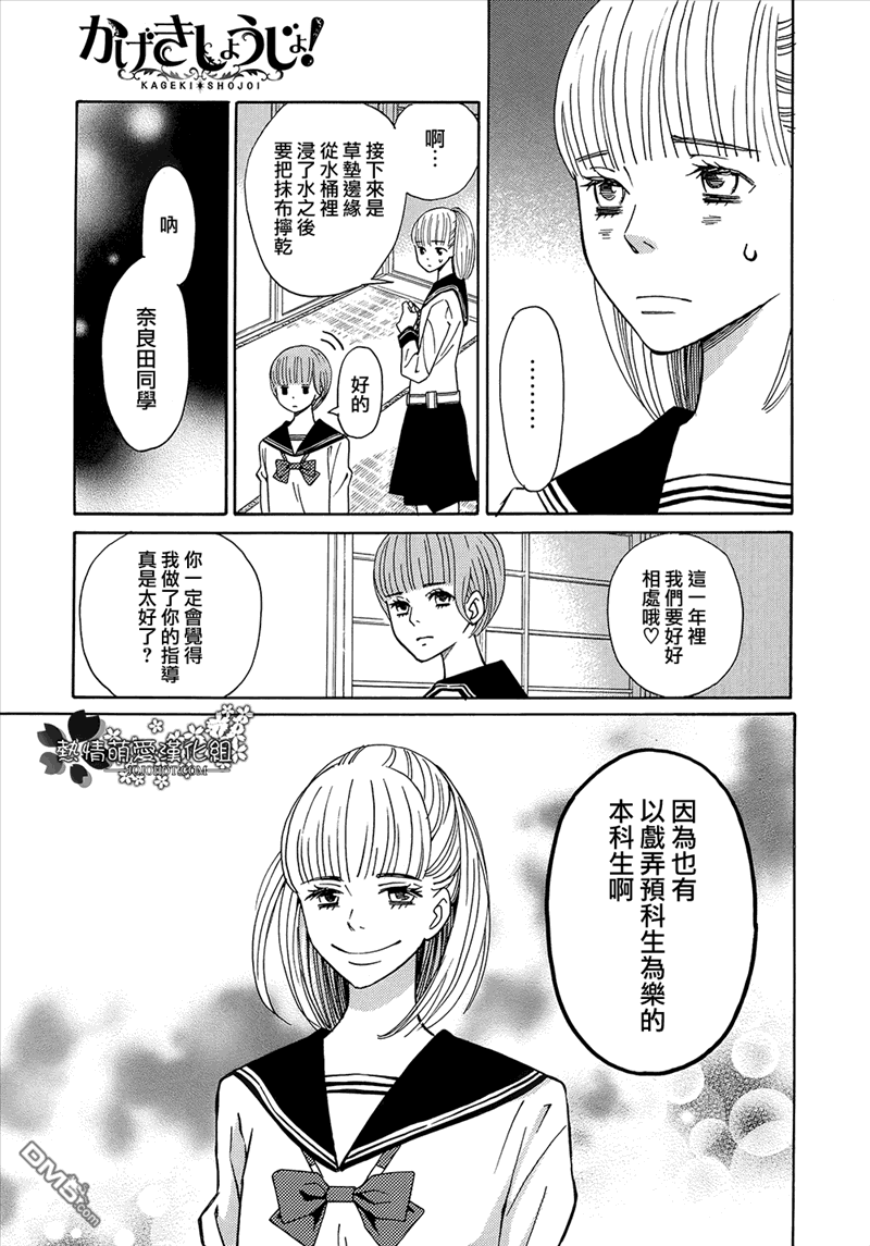 歌剧少女第4话