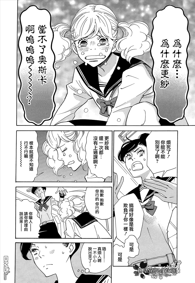 歌剧少女第4话