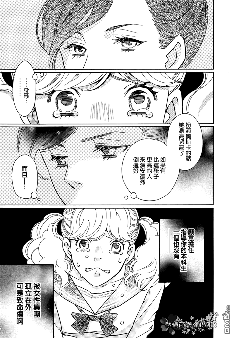 歌剧少女第4话