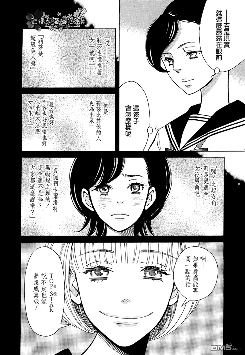 歌剧少女第4话