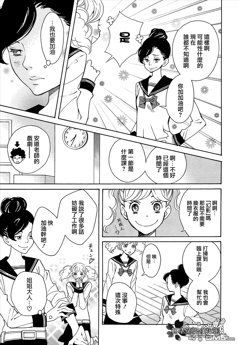 歌剧少女第4话