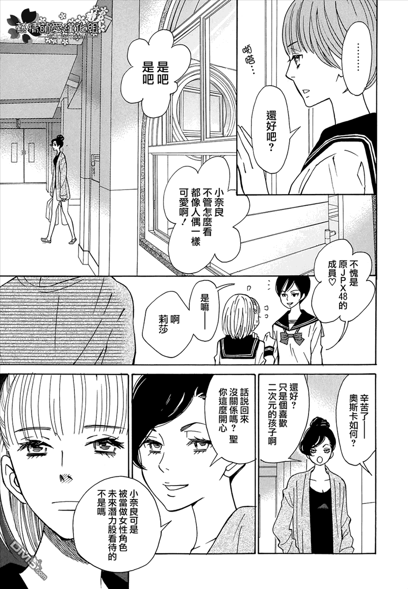 歌剧少女第4话