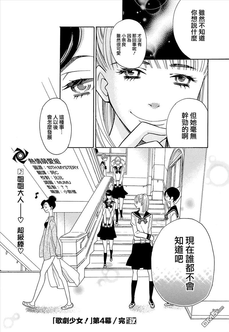 歌剧少女第4话