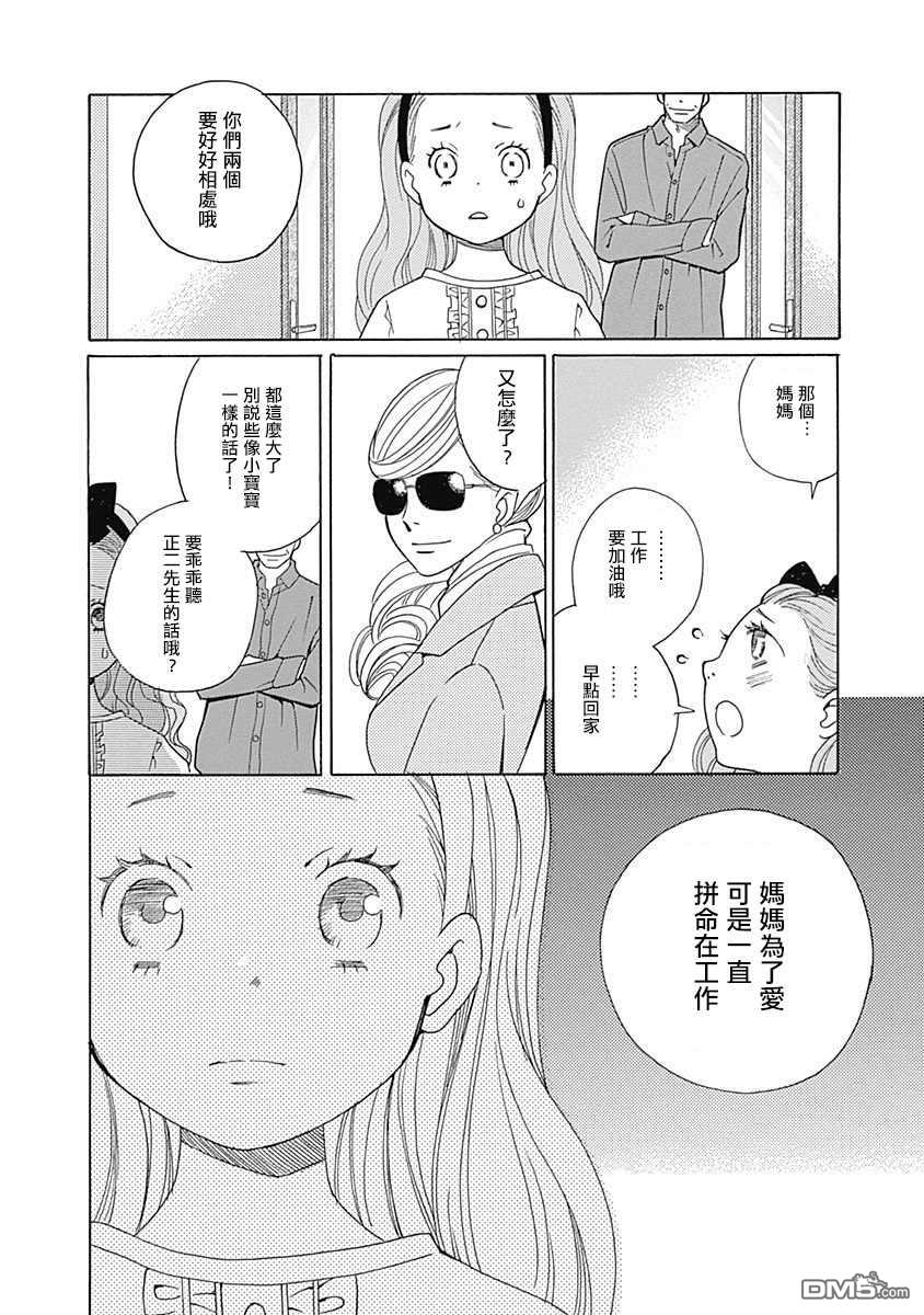 歌剧少女第7话