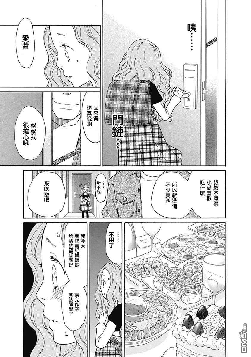 歌剧少女第7话