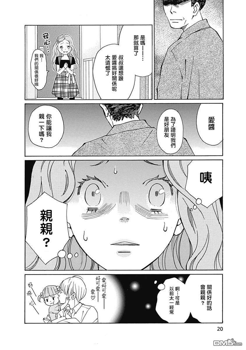 歌剧少女第7话