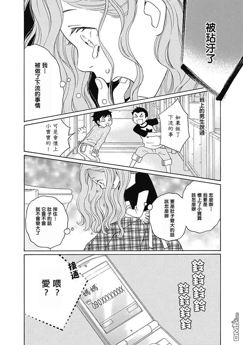 歌剧少女第7话