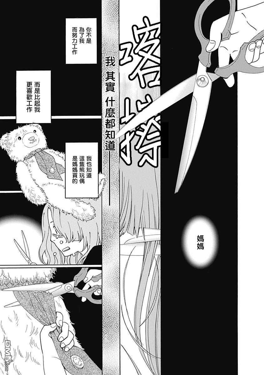 歌剧少女第7话