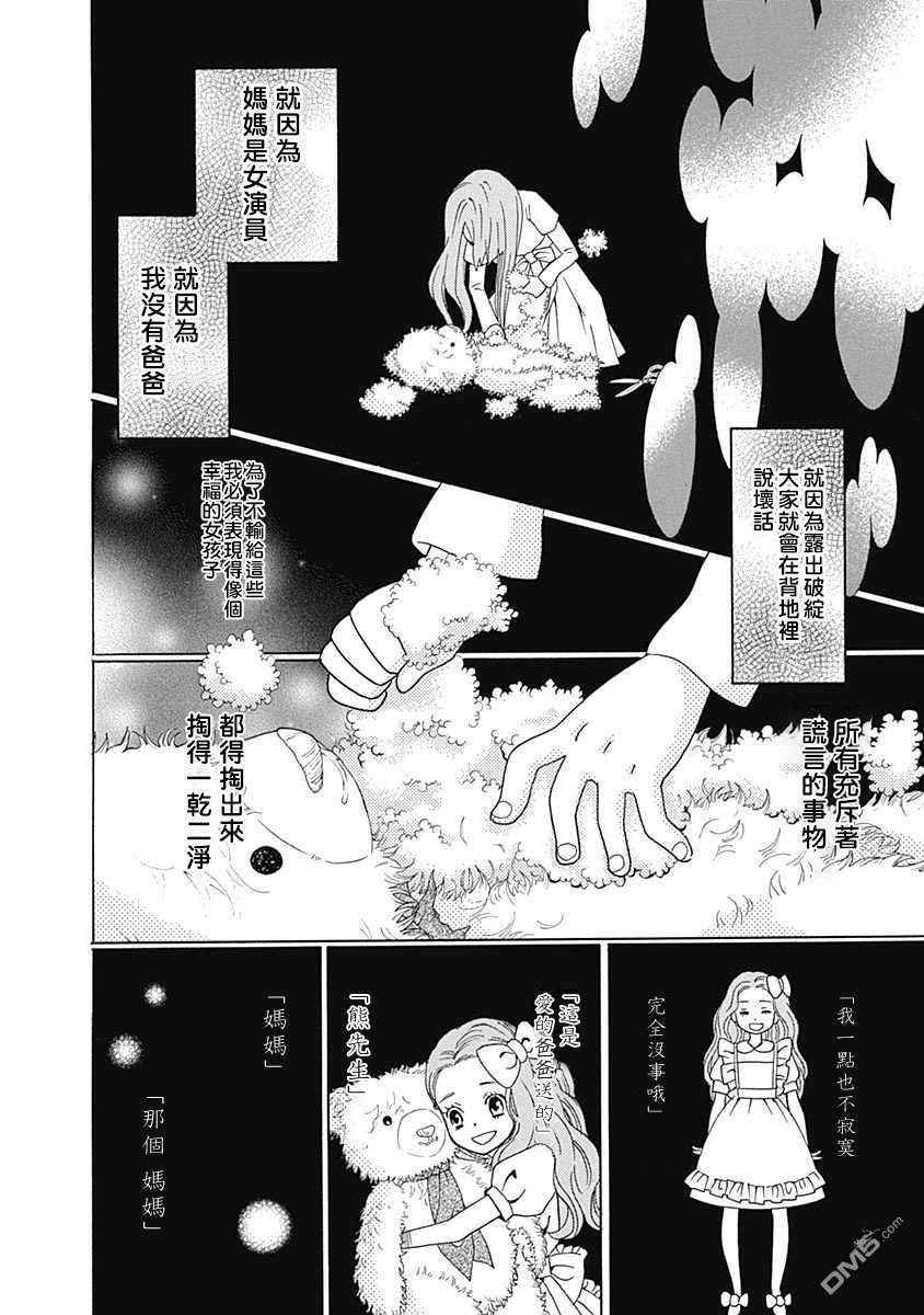歌剧少女第7话