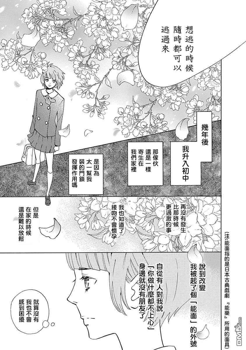 歌剧少女第7话