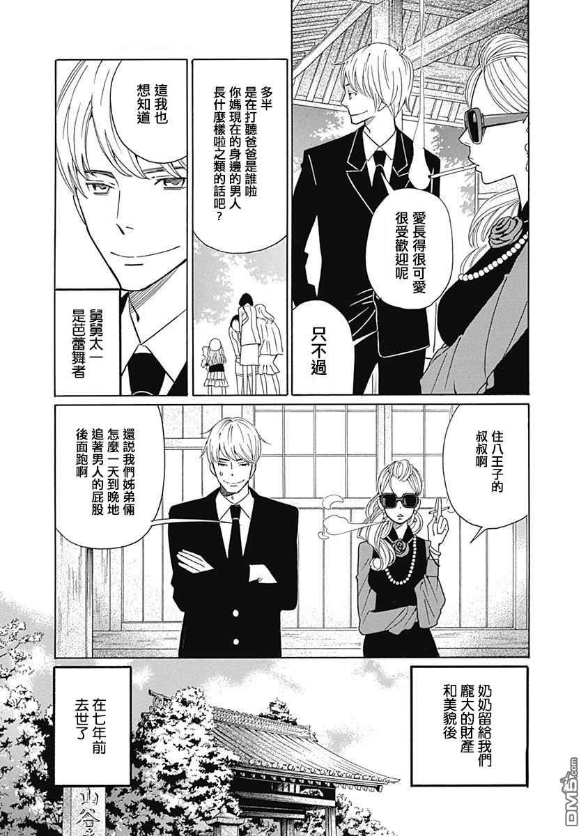 歌剧少女第7话