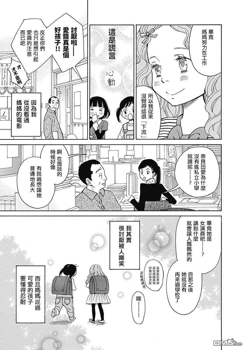 歌剧少女第7话