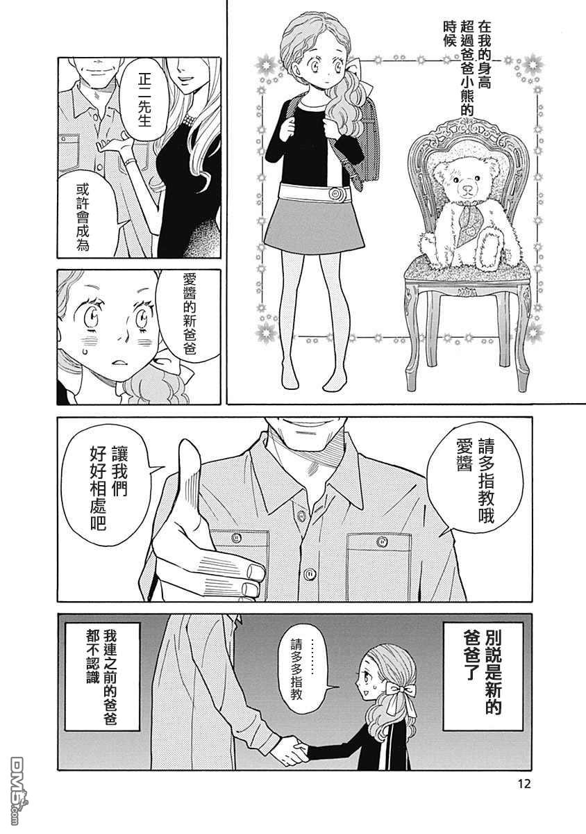 歌剧少女第7话