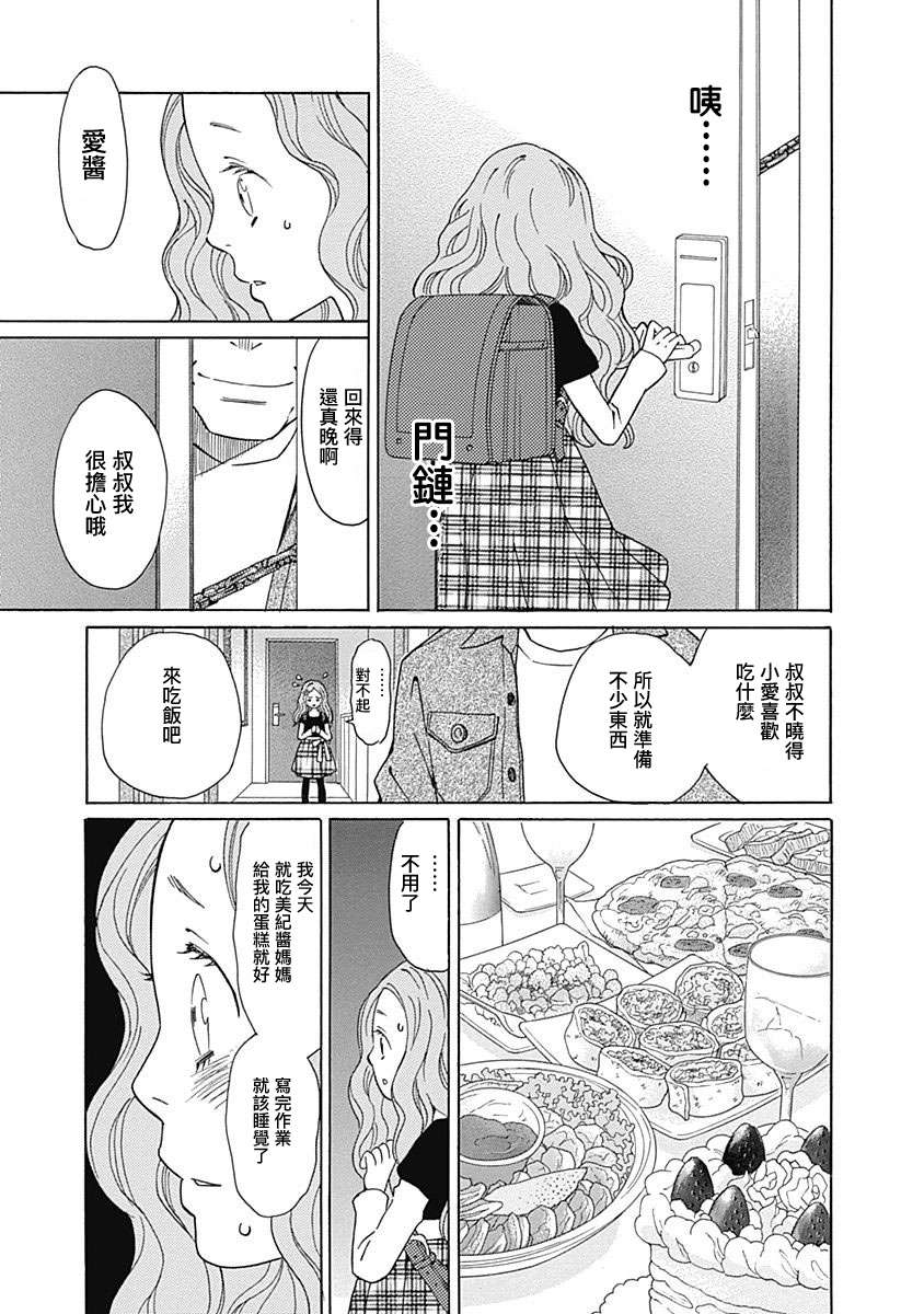 歌剧少女第07话