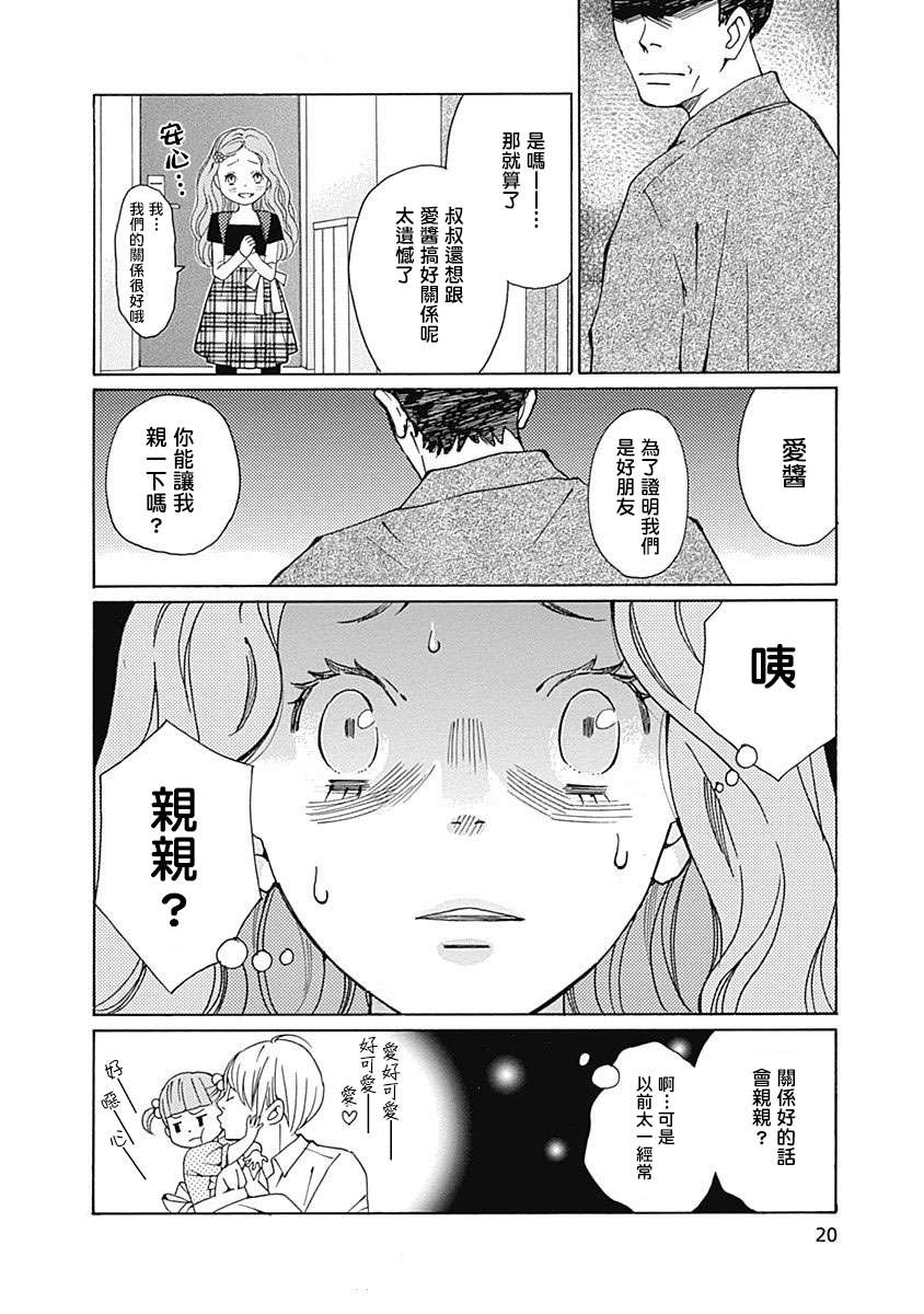 歌剧少女第07话