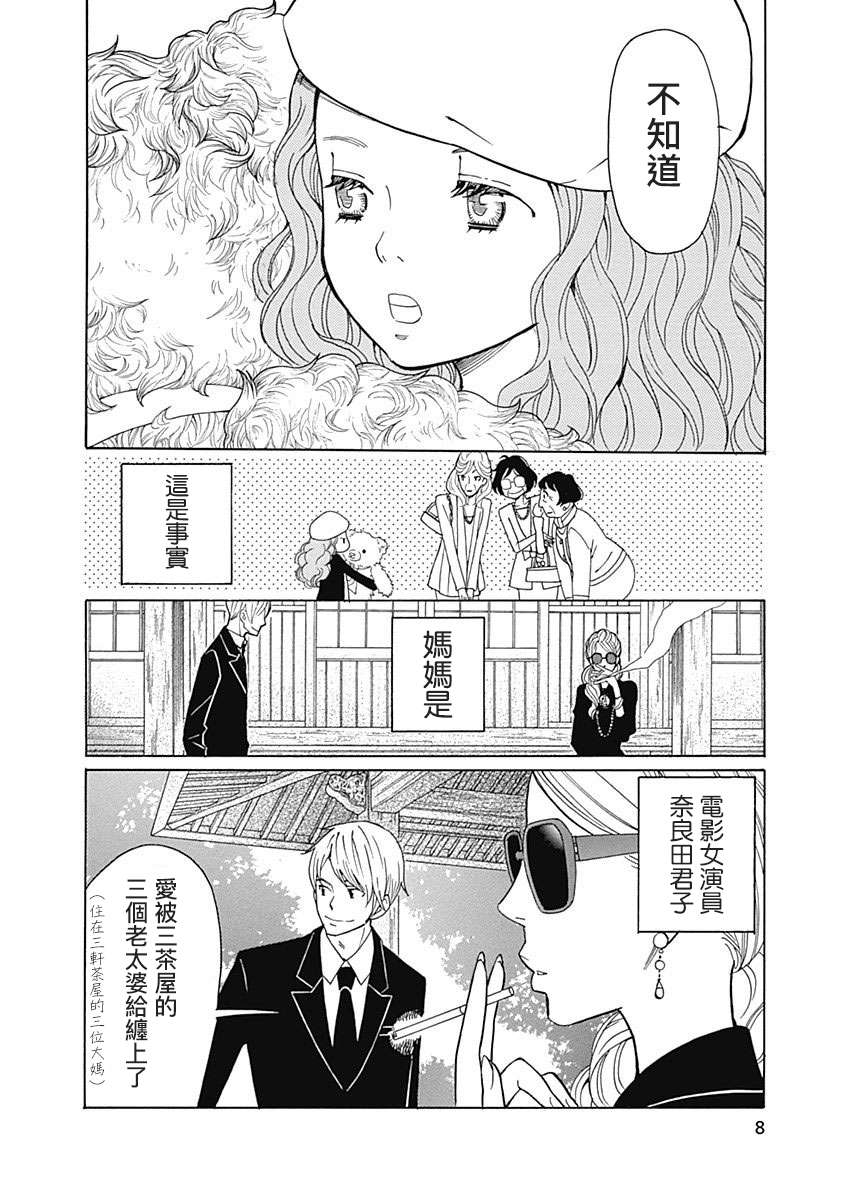 歌剧少女第07话