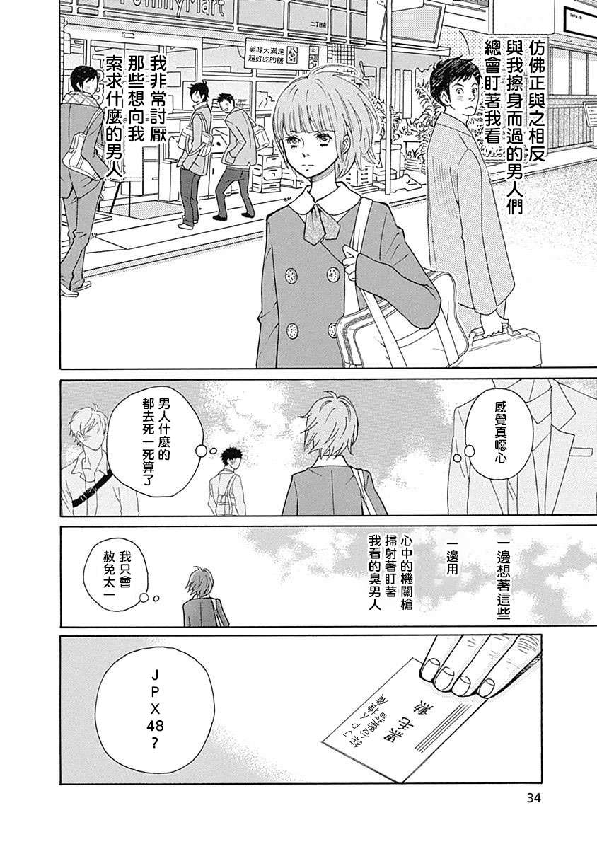 歌剧少女第07话