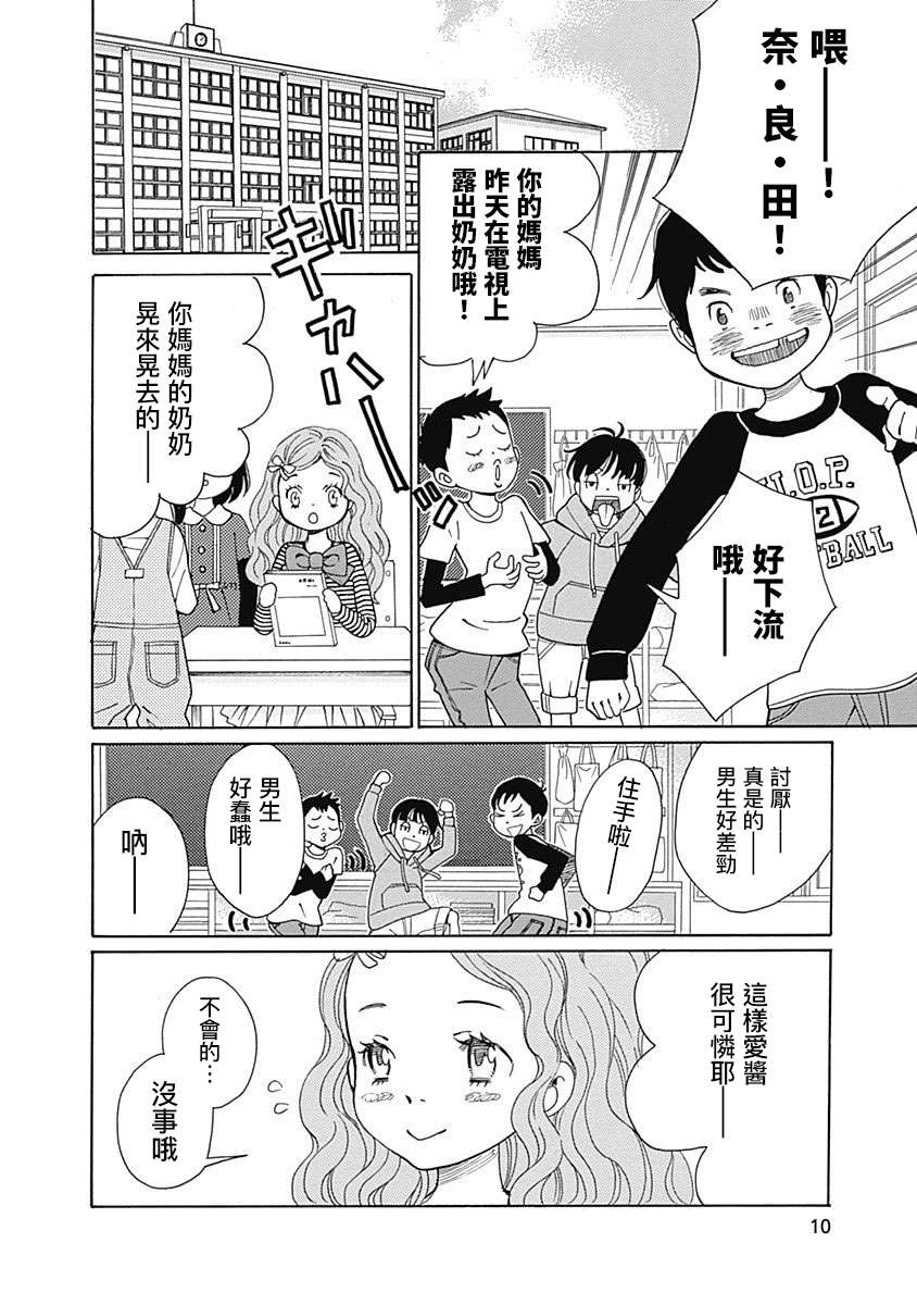歌剧少女第07话