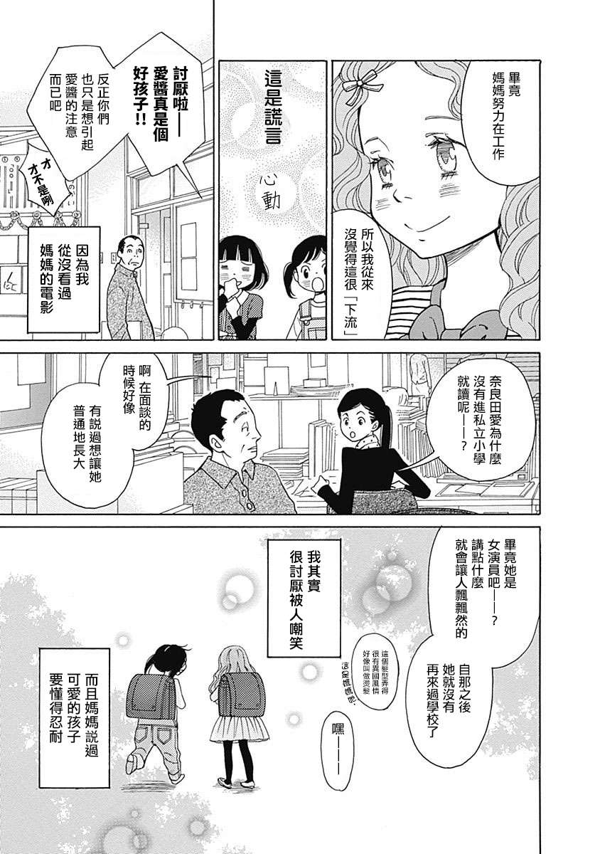 歌剧少女第07话