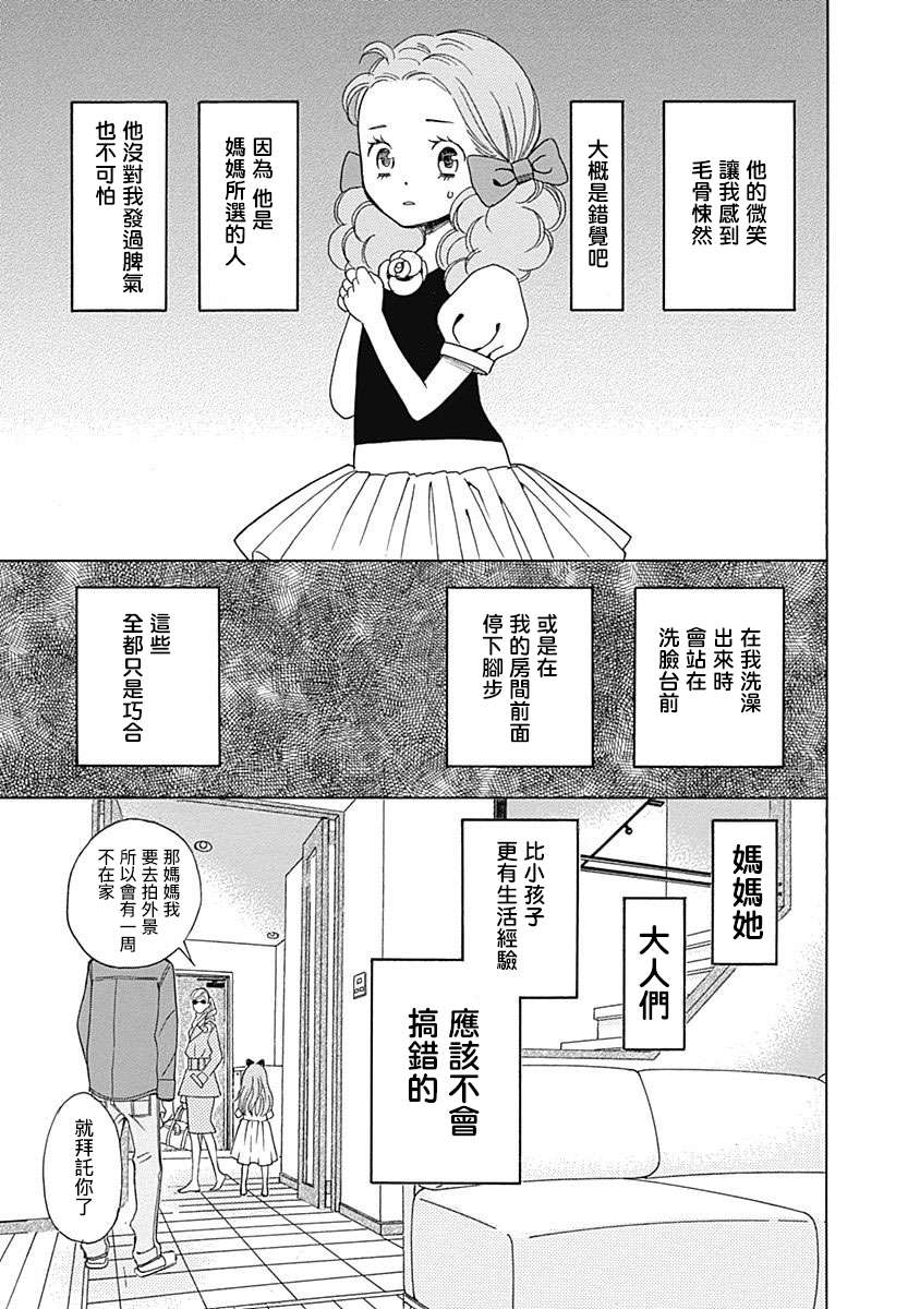 歌剧少女第07话