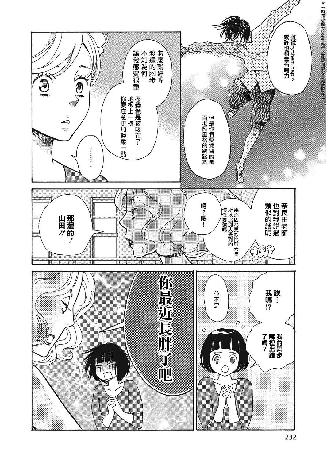 歌剧少女第08话