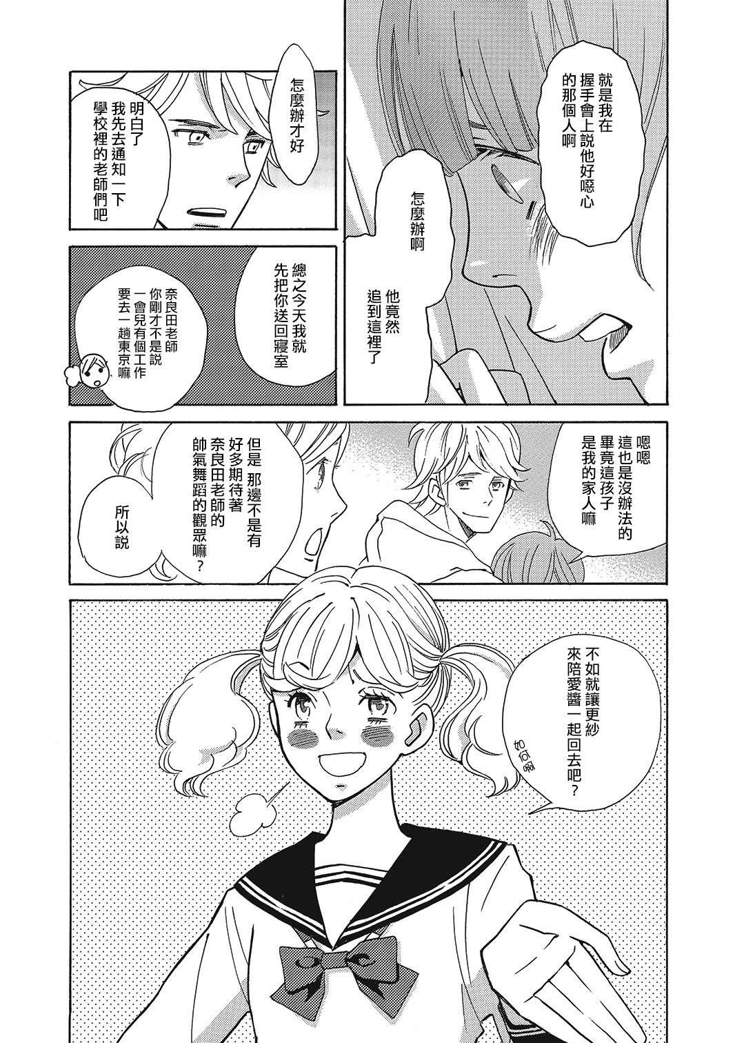 歌剧少女第08话