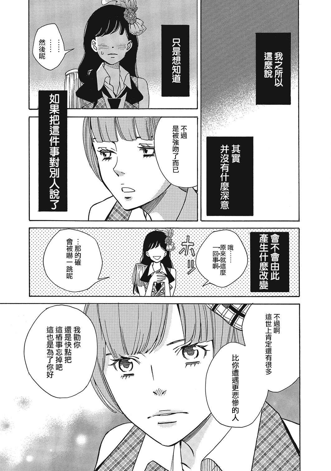 歌剧少女第08话