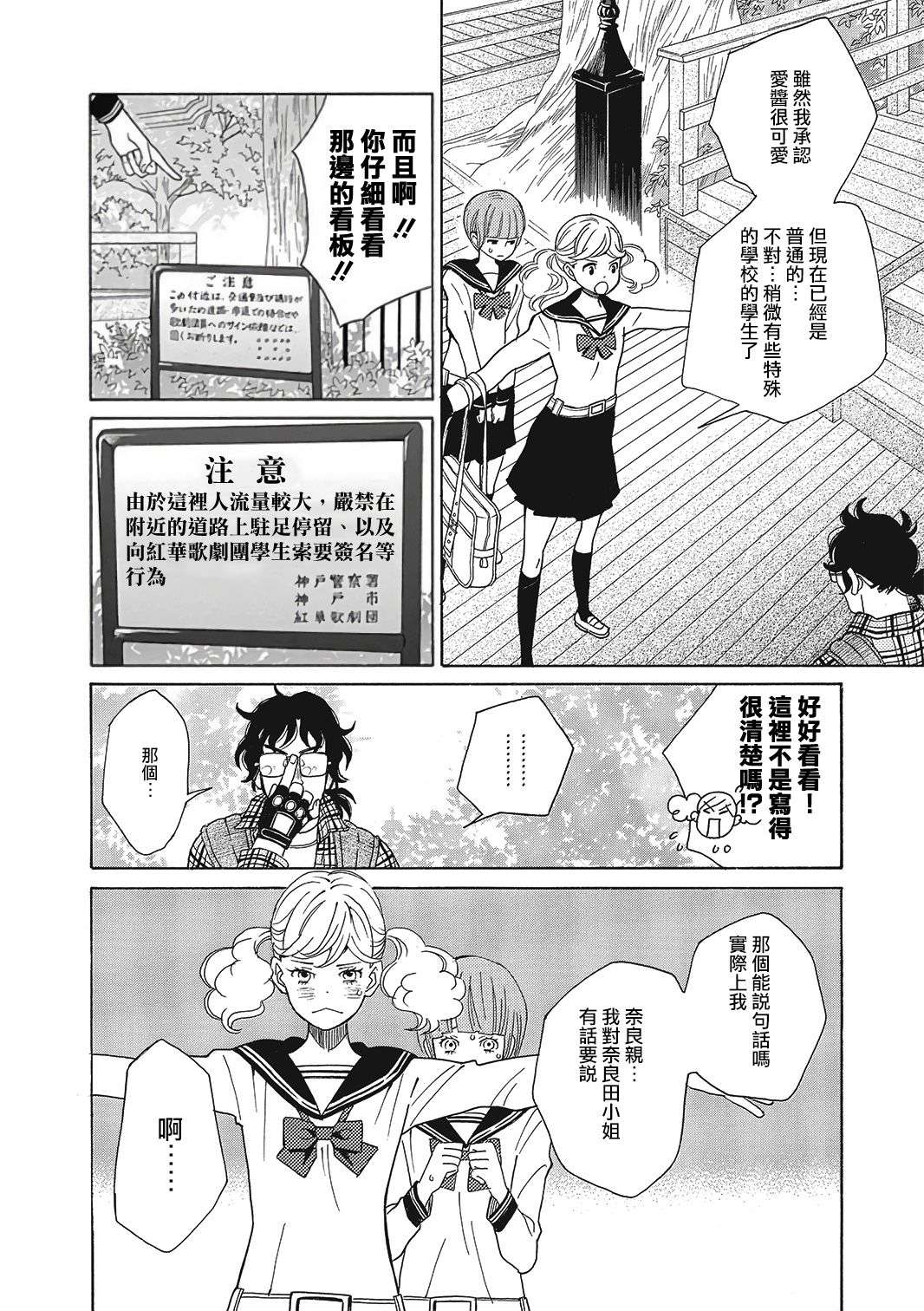 歌剧少女第08话