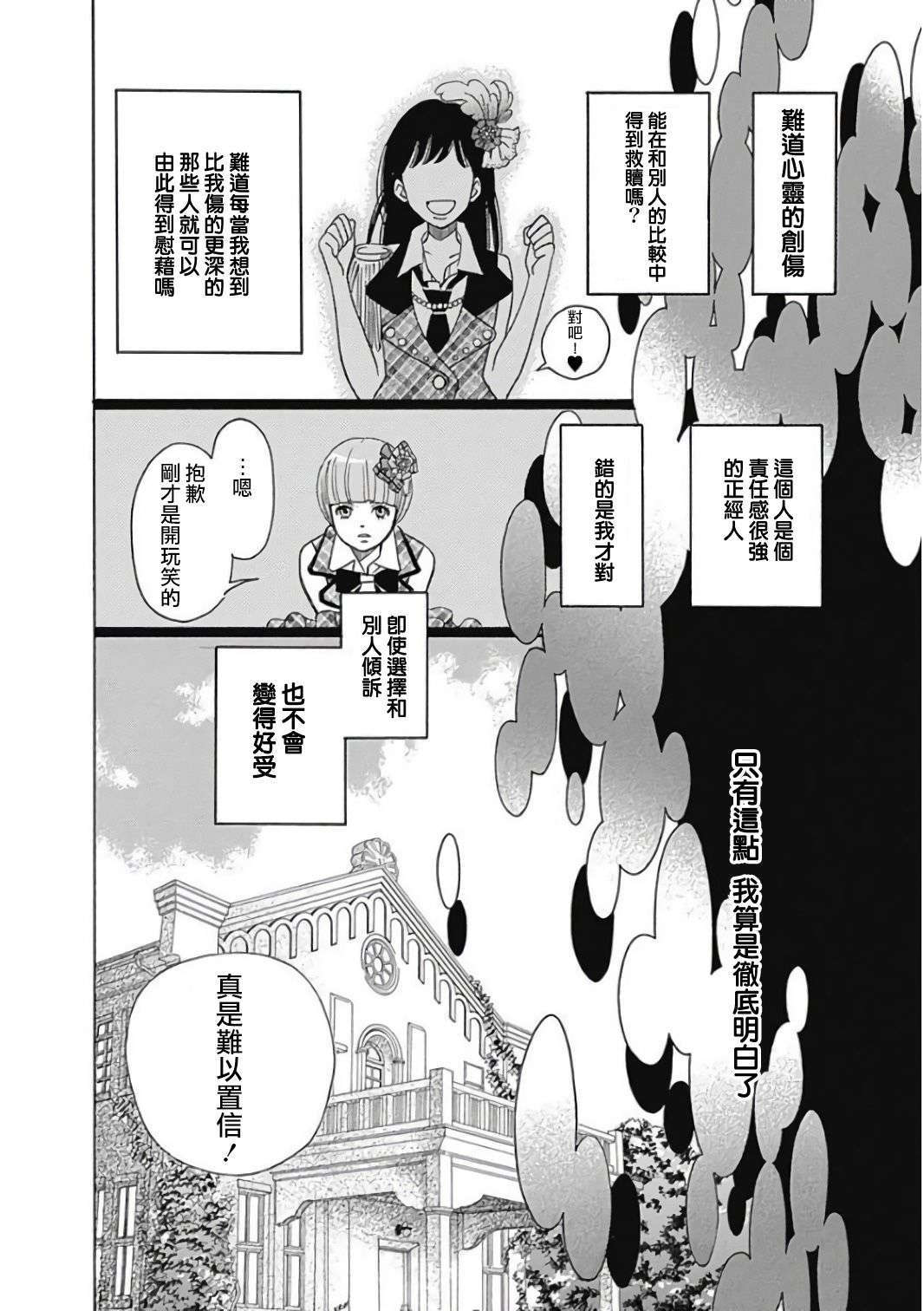 歌剧少女第08话