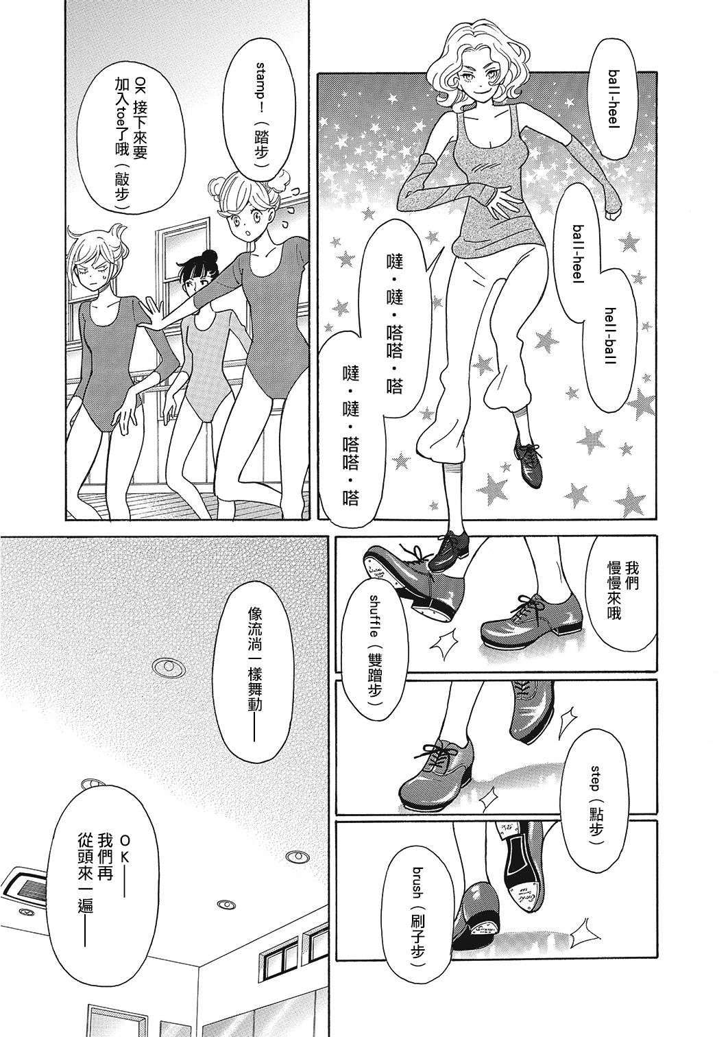 歌剧少女第08话