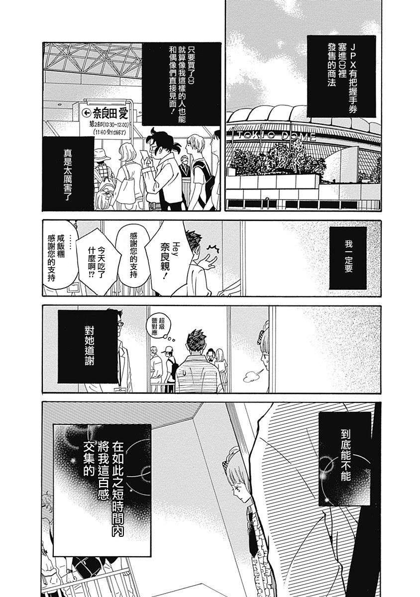歌剧少女第09话