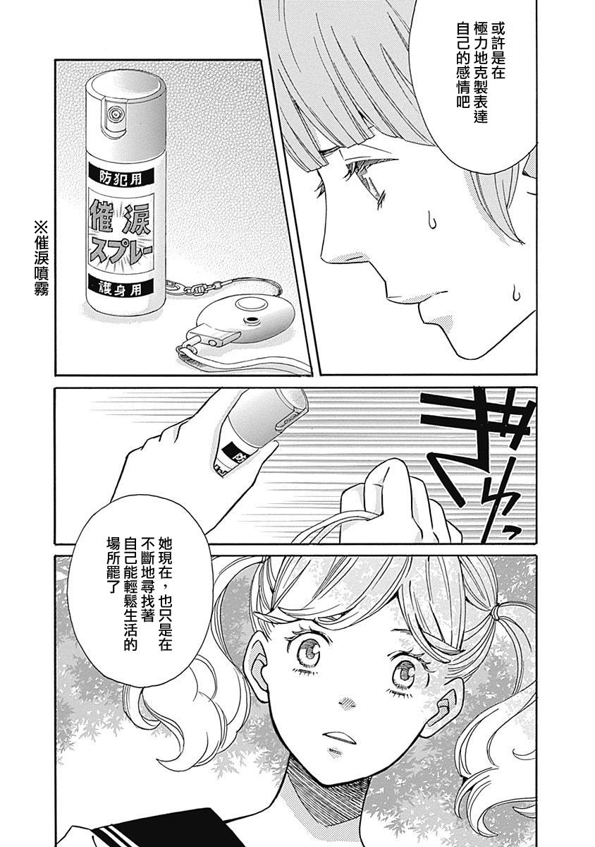 歌剧少女第09话