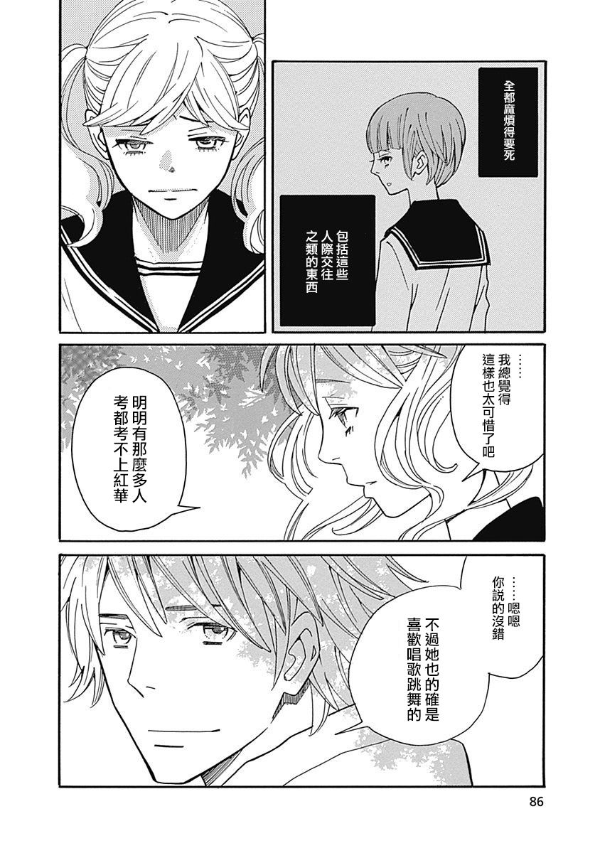 歌剧少女第09话