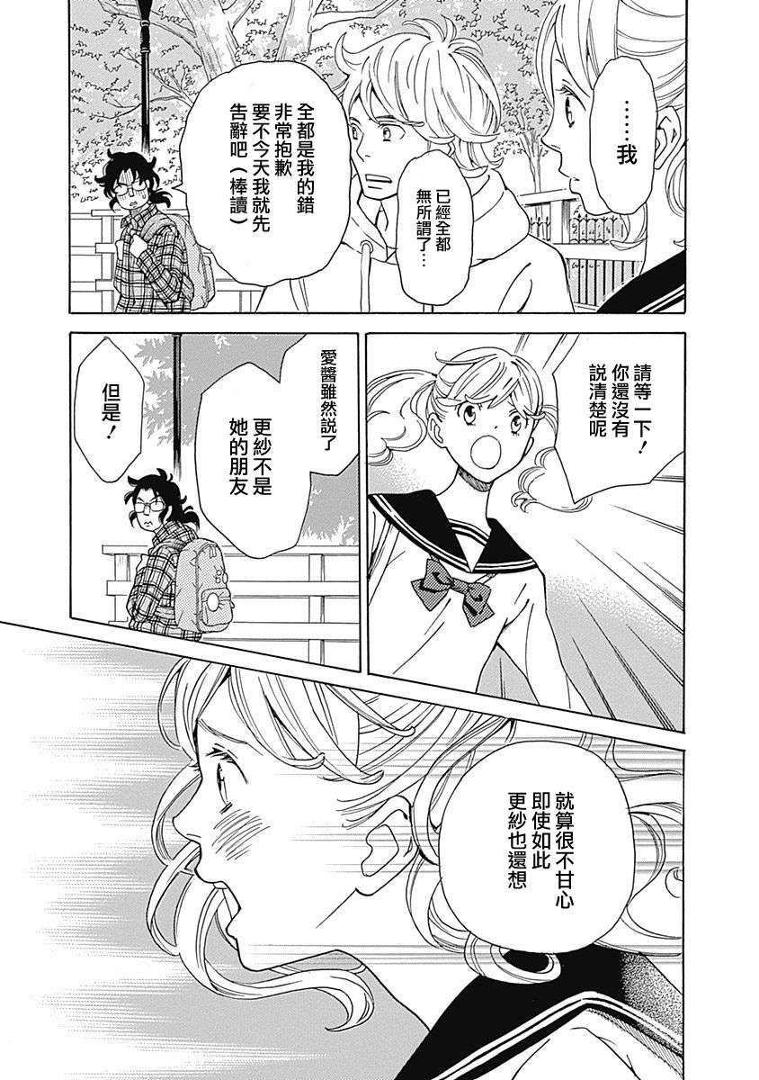 歌剧少女第09话