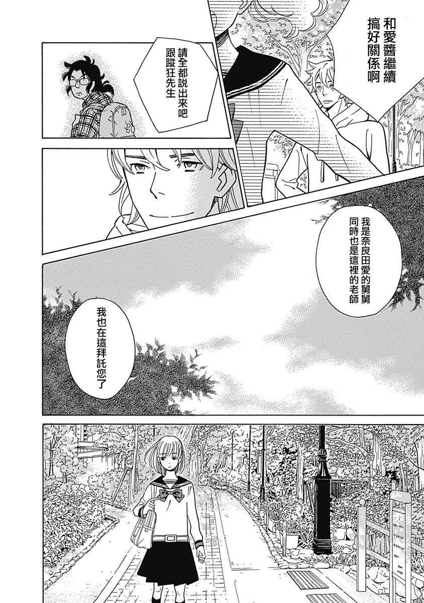 歌剧少女第09话