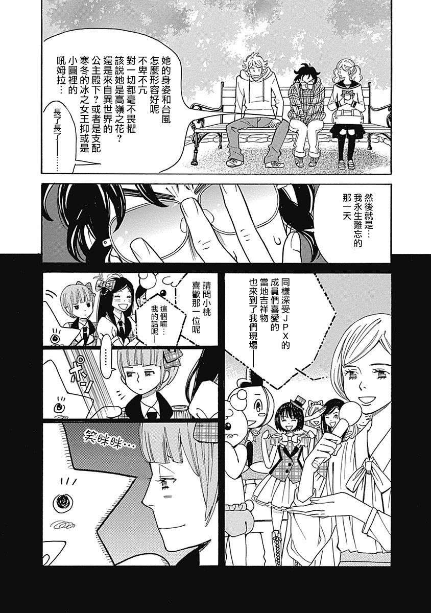歌剧少女第09话