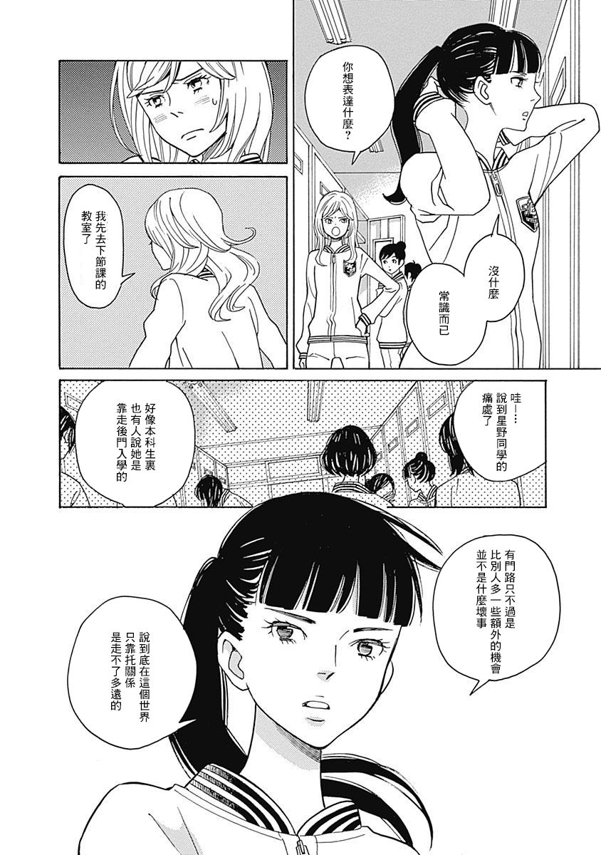 歌剧少女第10话