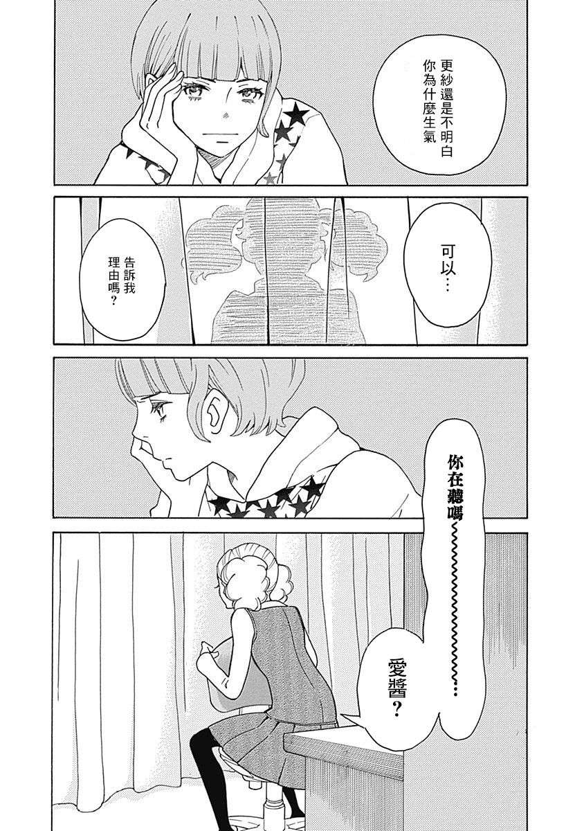 歌剧少女第10话