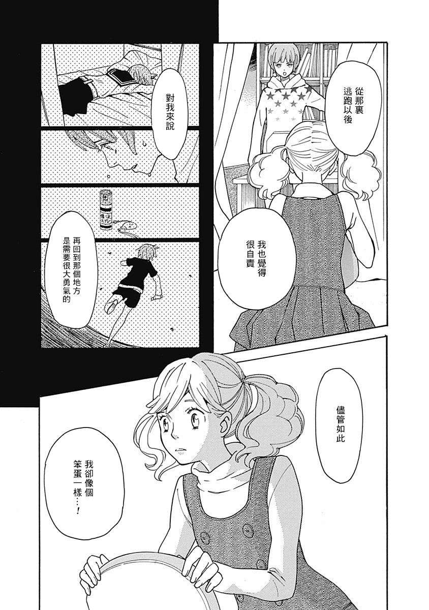 歌剧少女第10话