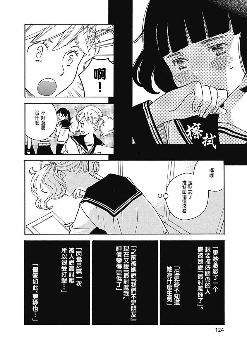 歌剧少女第10话