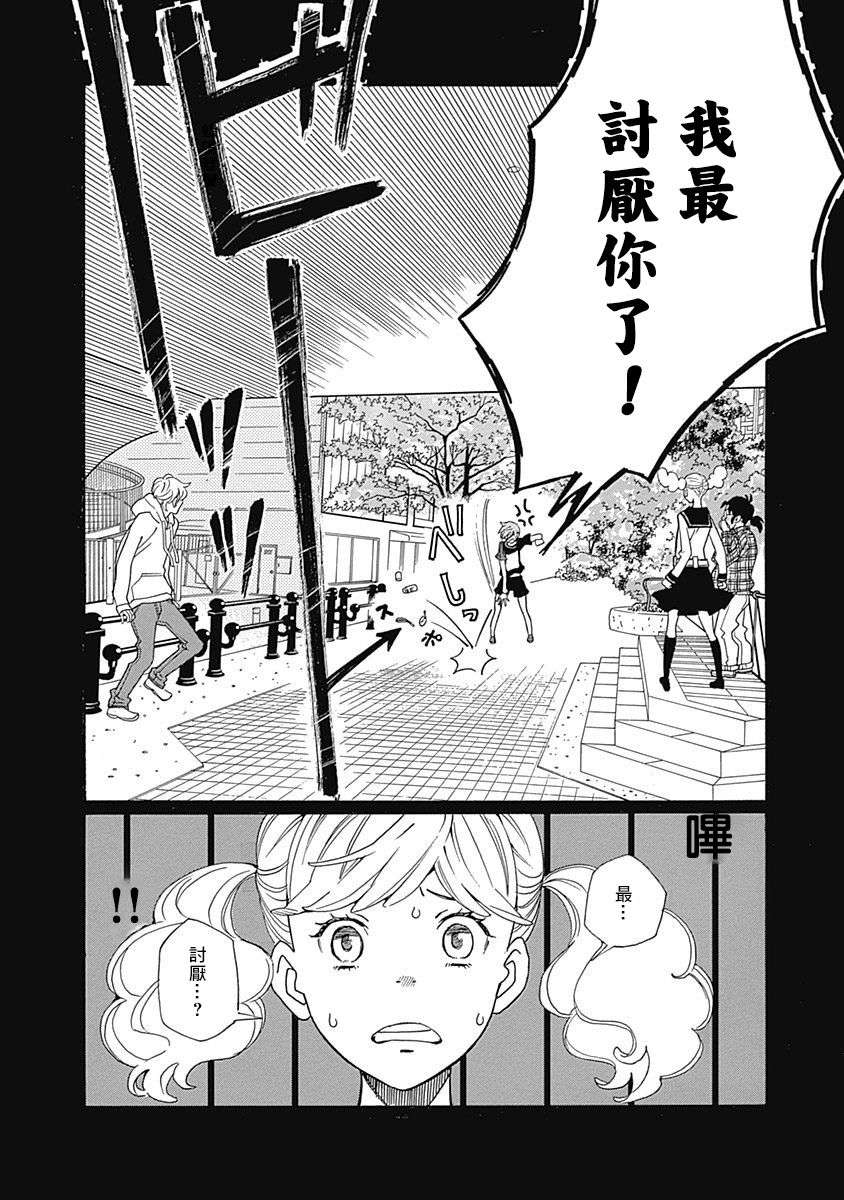 歌剧少女第10话