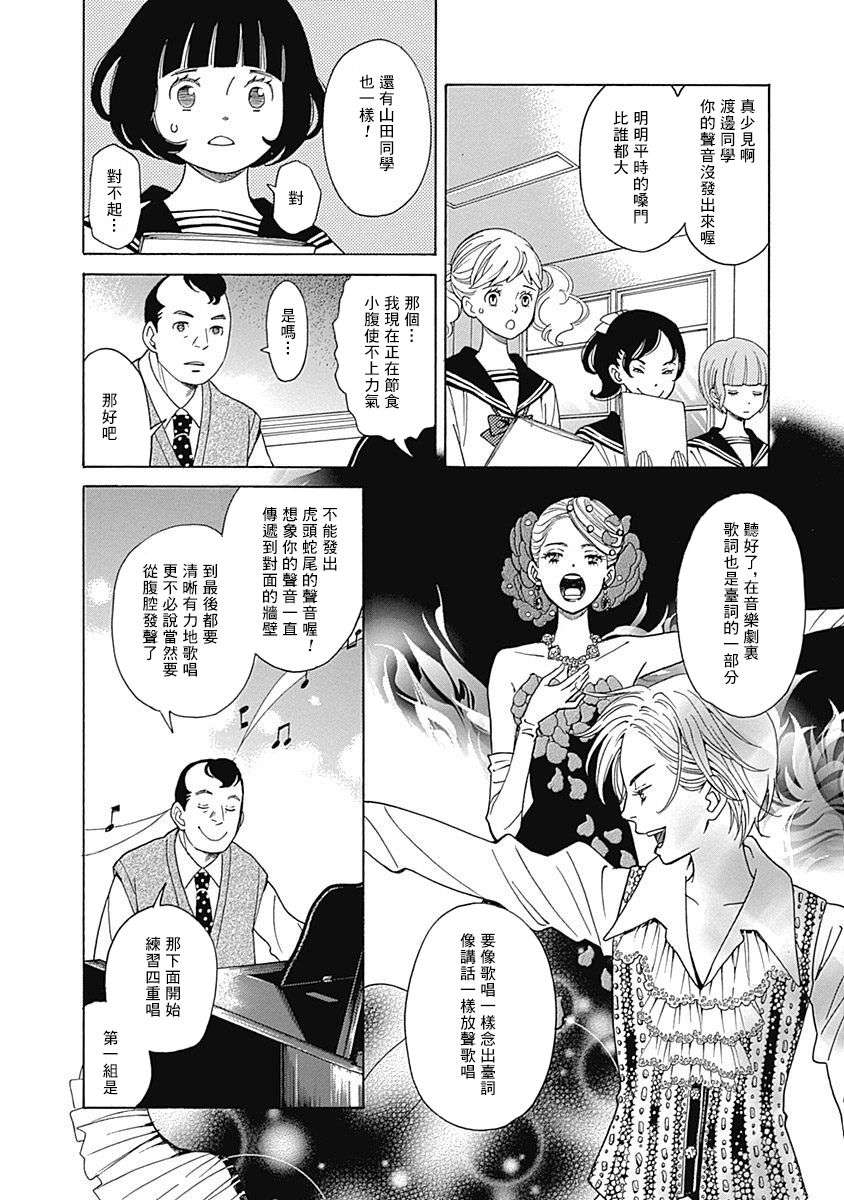 歌剧少女第10话