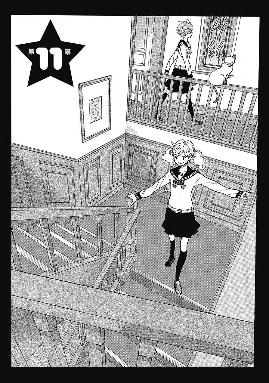 歌剧少女第11话