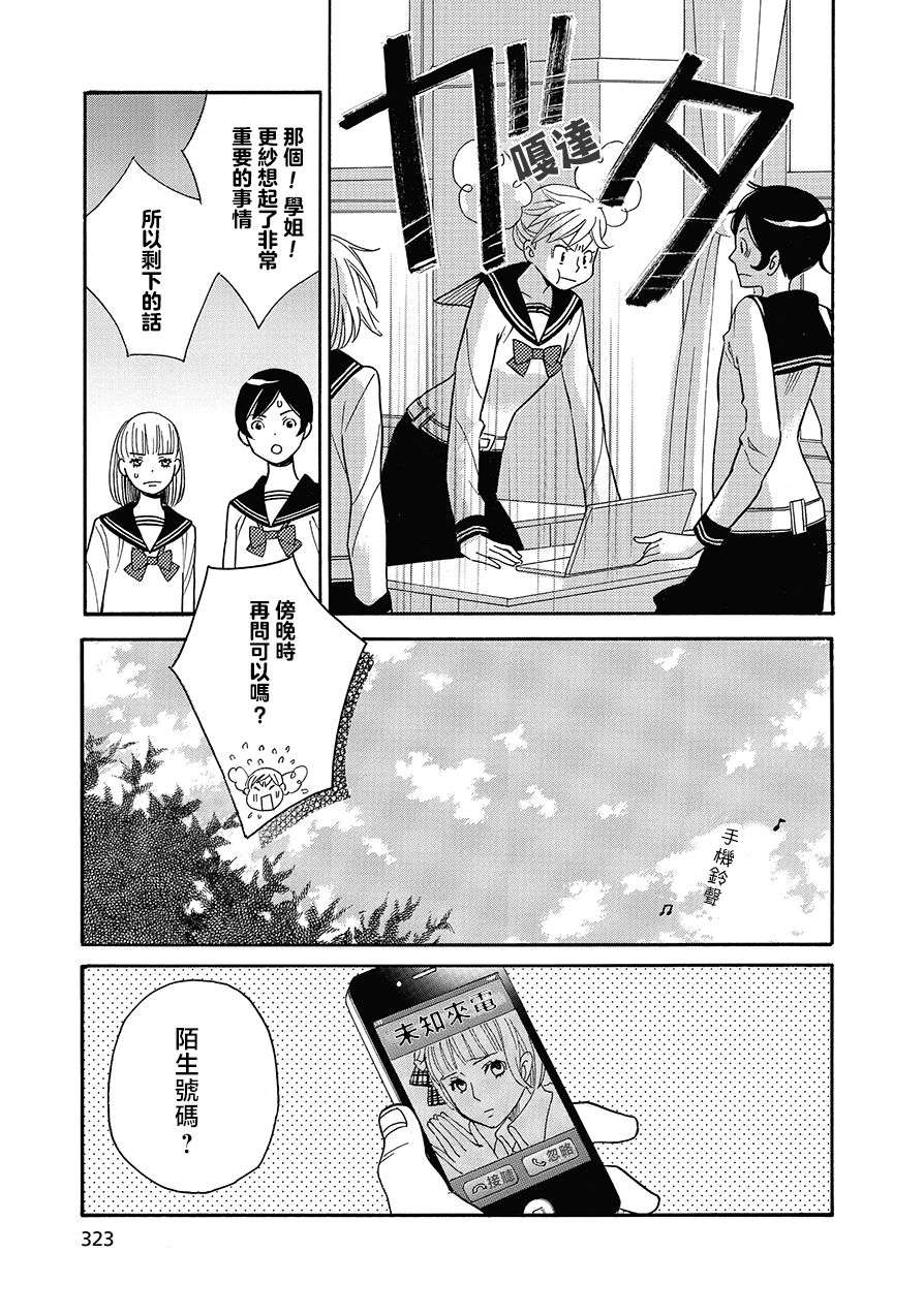 歌剧少女第11话