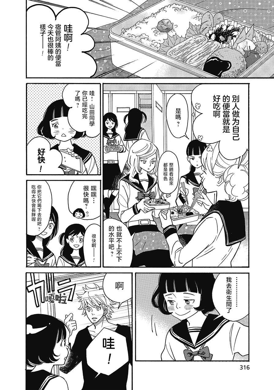 歌剧少女第11话