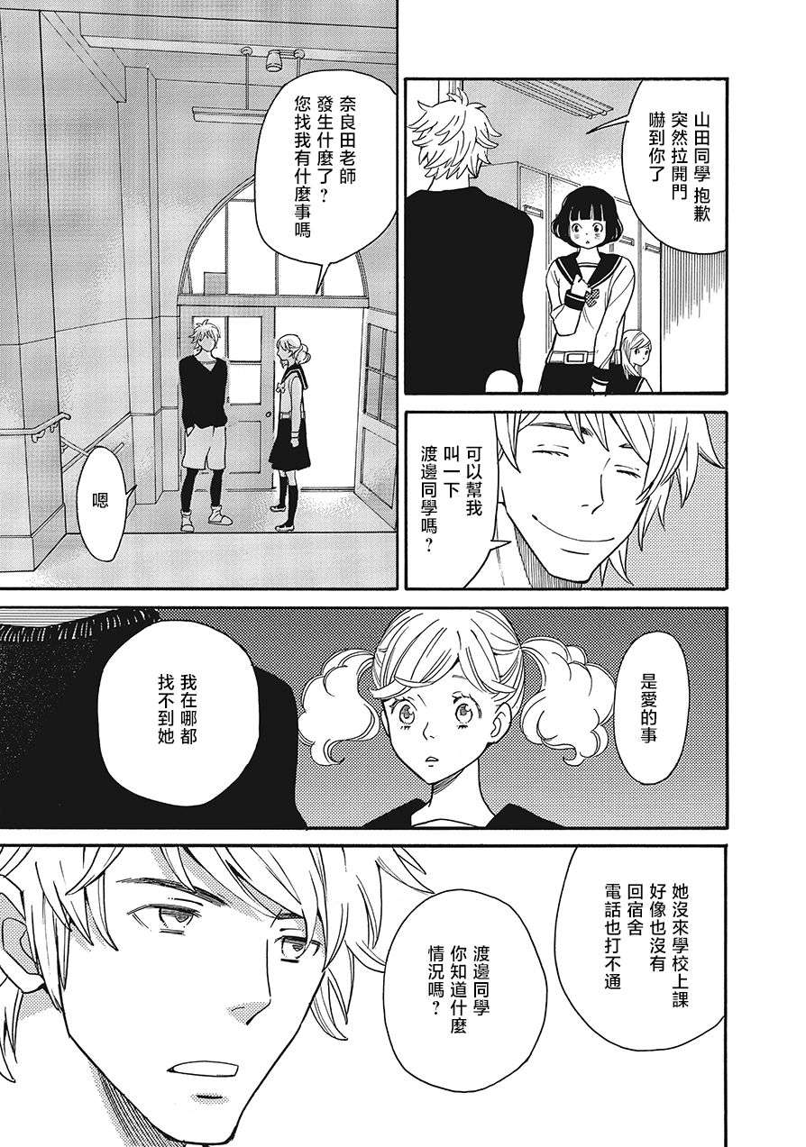 歌剧少女第11话