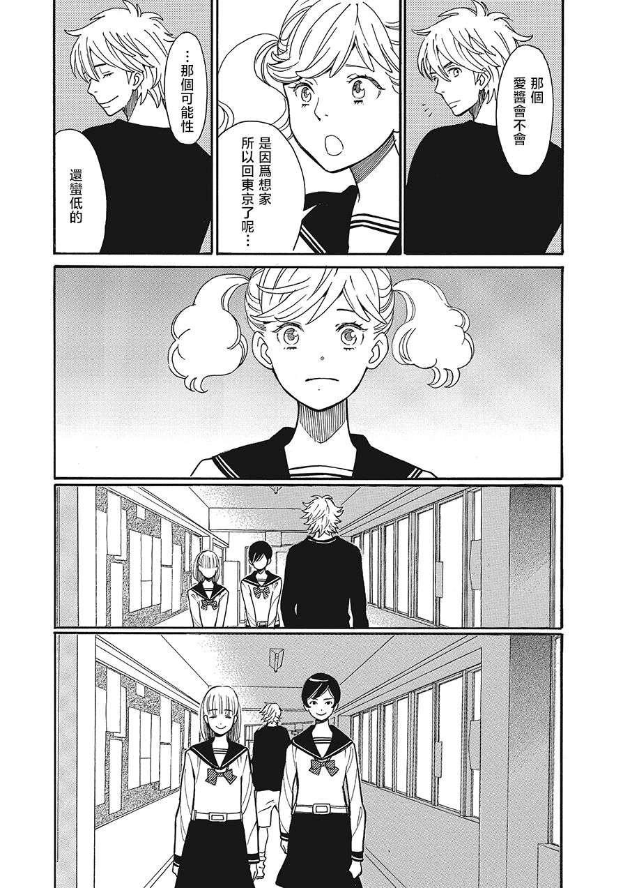 歌剧少女第11话